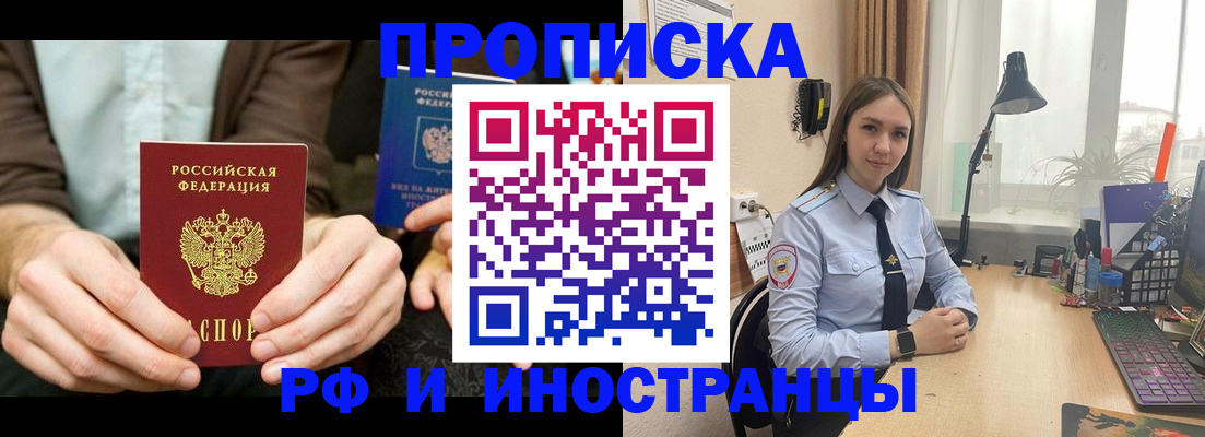 прописка 2025 в Магнитогорске
