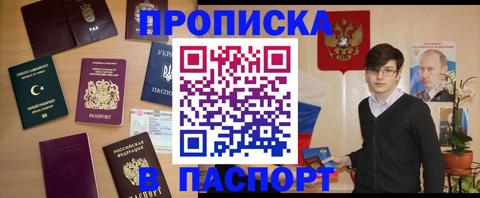 прописка ребенка в Магнитогорске