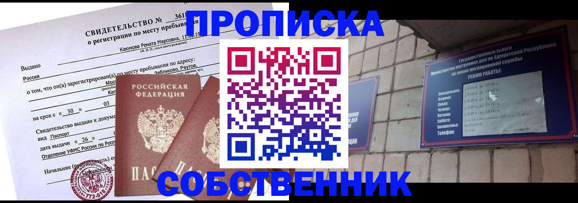 прописка для кредита в Магнитогорске